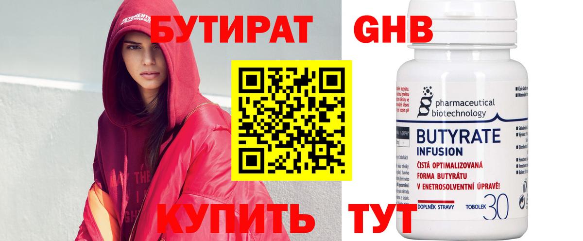 БУТИРАТ GHB Городец