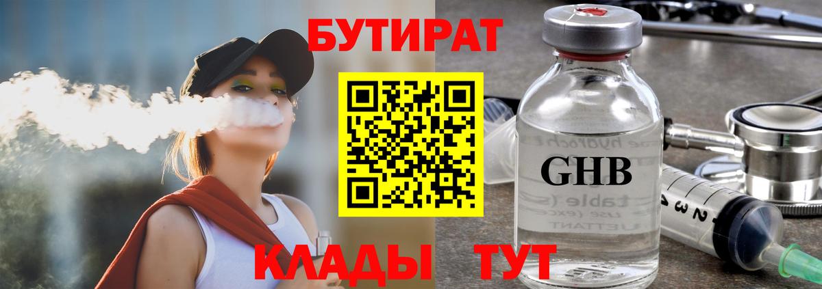 Городец  Бутират  Вход с VPN  БУТИРАТ вода 