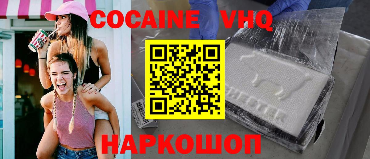 COCAIN 97%  Кокаин FishScale  Вход с VPN  КОКАИН  Городец 