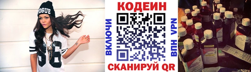 Кодеин напиток Lean (лин)  Городец 