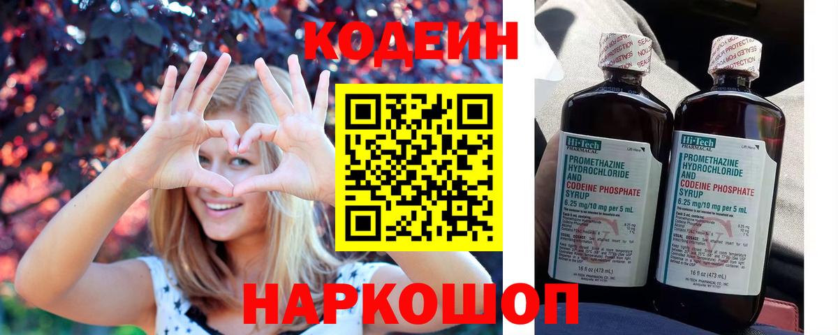 Кодеин напиток Lean (лин)  Городец 
