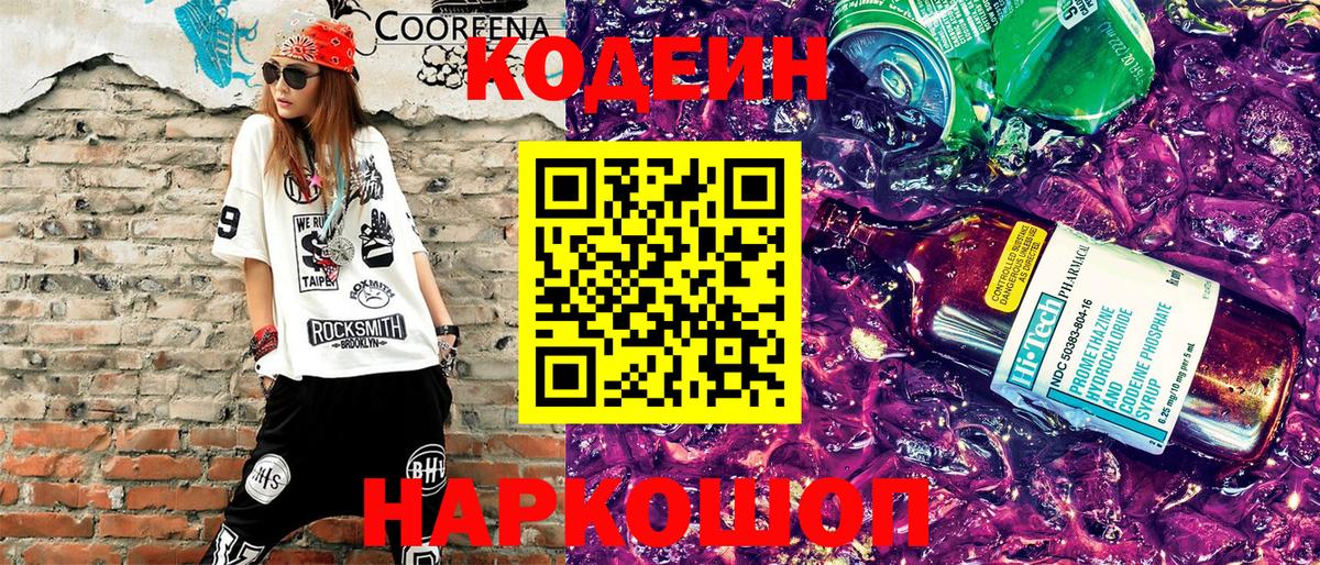 Кодеиновый сироп Lean напиток Lean (лин) Городец