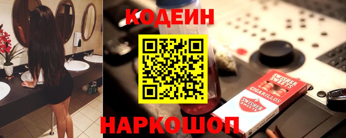 Codein Purple Drank Городец