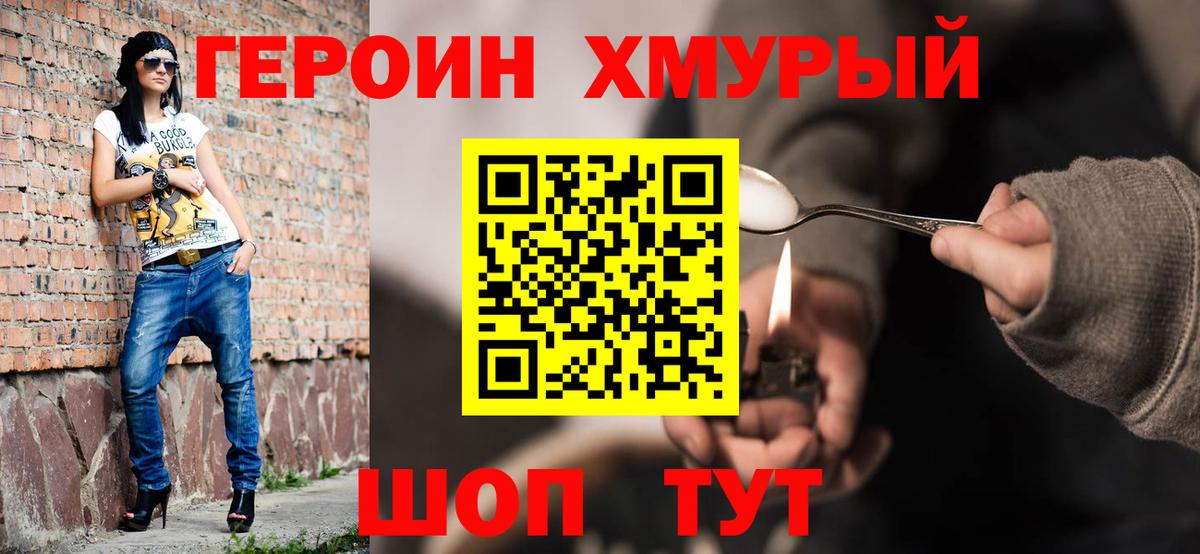 Героин белый Городец