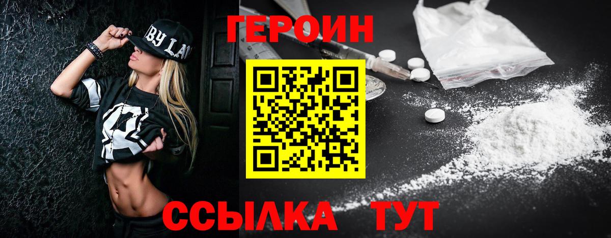 ГЕРОИН VHQ  Вход с VPN  Городец 
