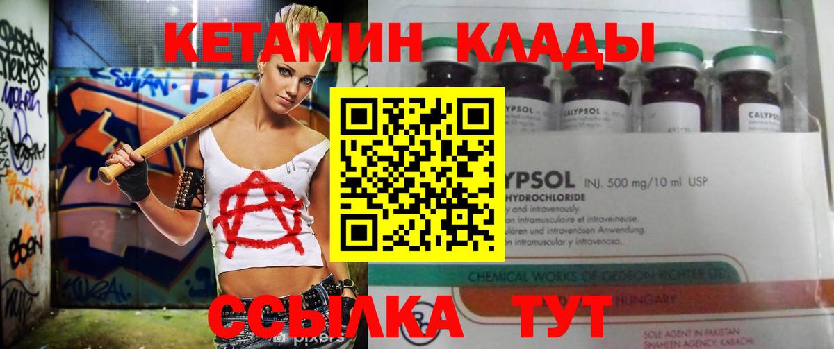 КЕТАМИН ketamine Городец