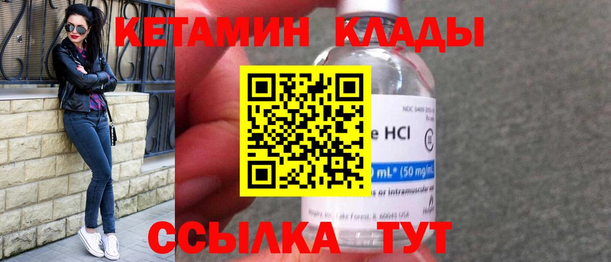 КЕТАМИН ketamine  Вход с VPN  Городец 