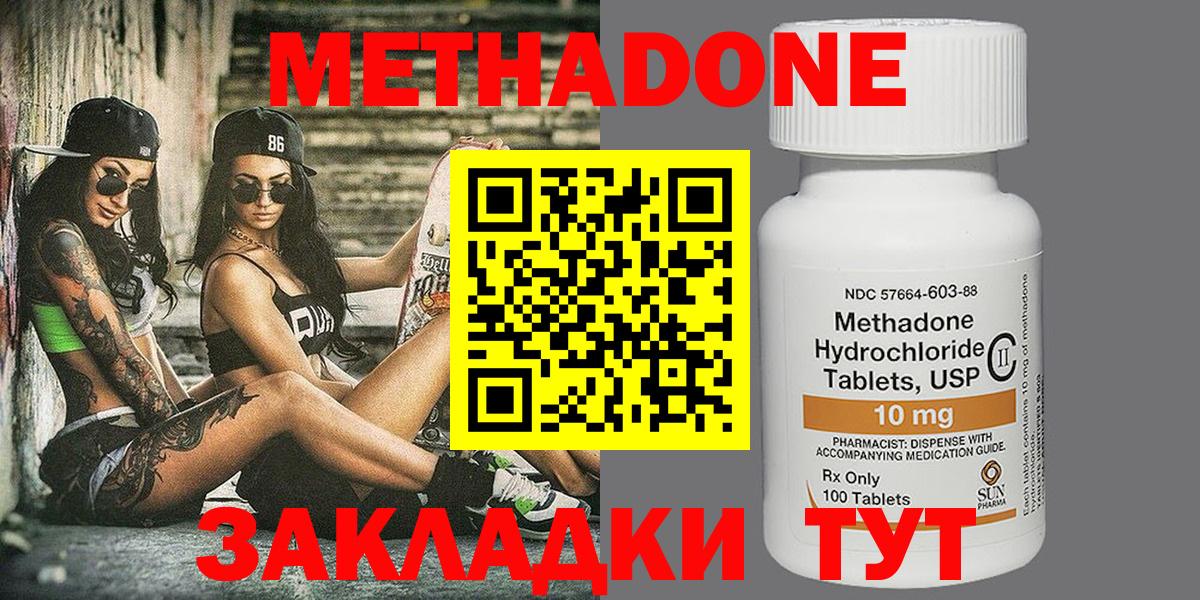 Метадон methadone Городец