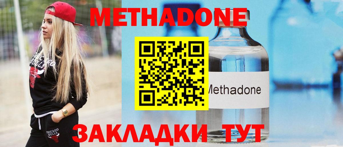 Метадон methadone  Вход с VPN  Городец  МЕТАДОН мёд 